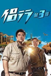 侣行花絮,揭秘探险背后的温馨瞬间