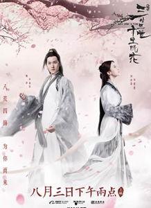 三生三世十里桃花电影版演员表,众星云集,演绎仙凡爱恋传奇